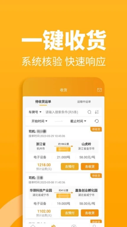 三行五货主端手机版图