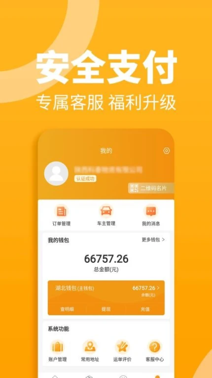 三行五货主端手机版图