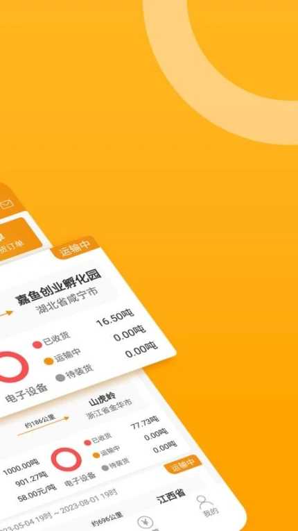 三行五货主端手机版图