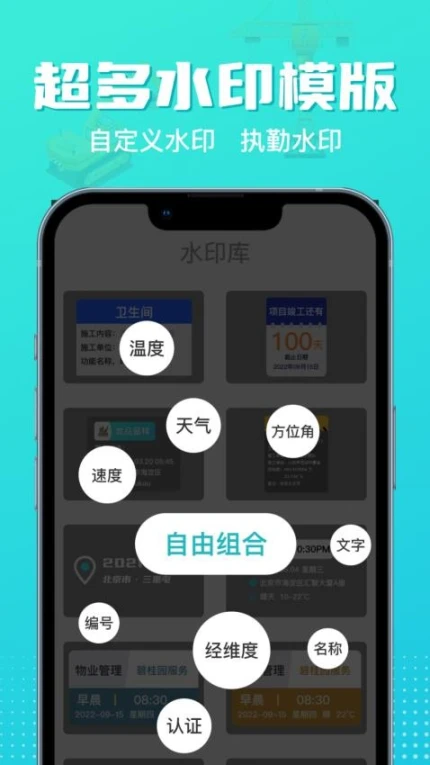 随身水印相机最新版图