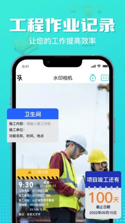 随身水印相机最新版图