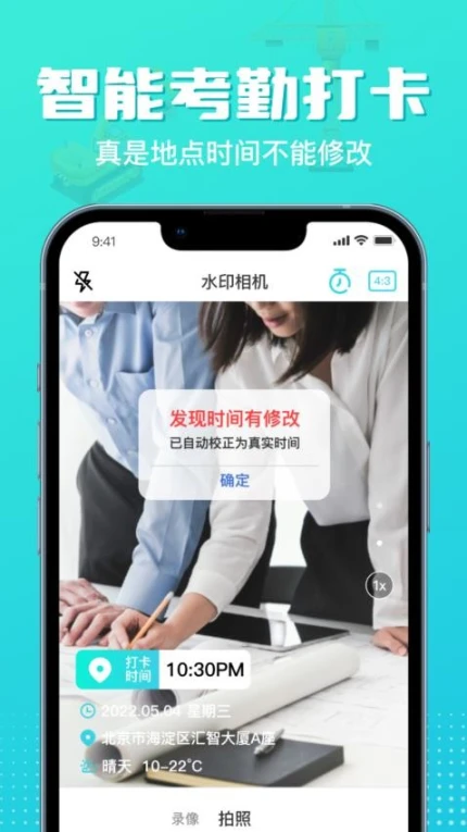 随身水印相机最新版图