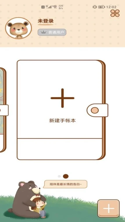 贴贴手帐无广告版图