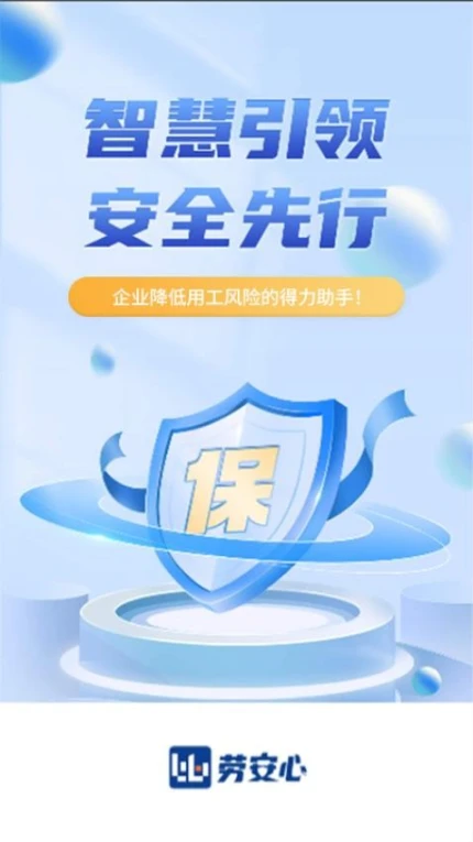 劳安心最新版图