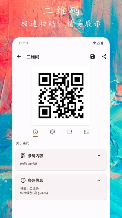 码上扫一扫免费版 v1.0.6图