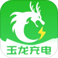 玉龙充电最新版 v1.0.3