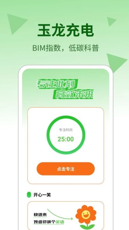 玉龙充电最新版 v1.0.3图