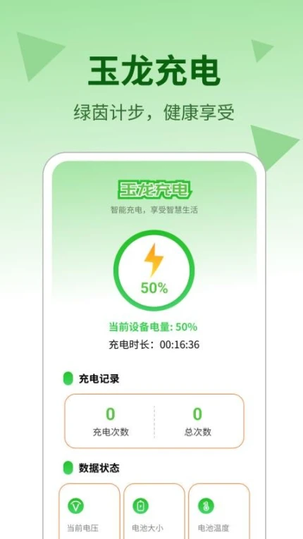 玉龙充电最新版 v1.0.3图