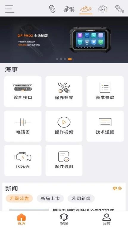 OBDSTAR官网版 v1.1.7图