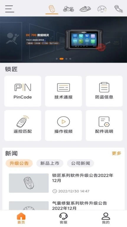 OBDSTAR官网版 v1.1.7图