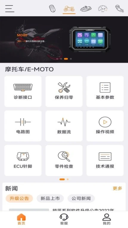 OBDSTAR官网版 v1.1.7图