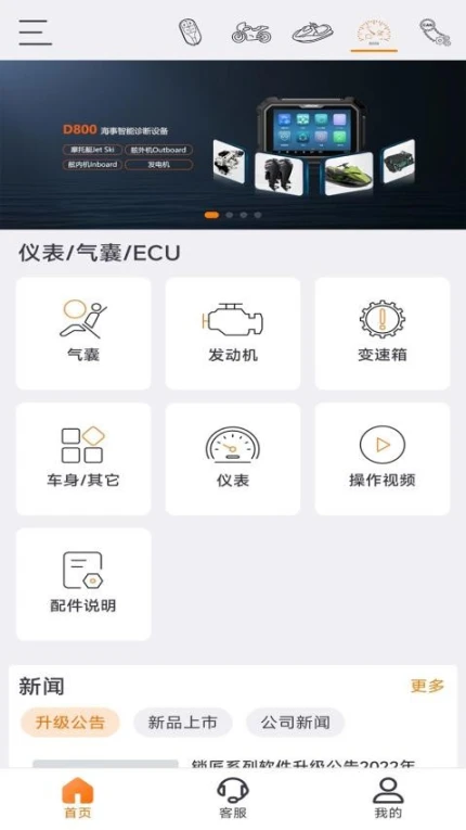 OBDSTAR官网版 v1.1.7图