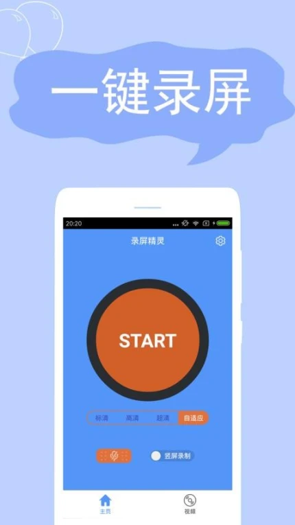 录屏精灵软件免费版 v2.2.0图