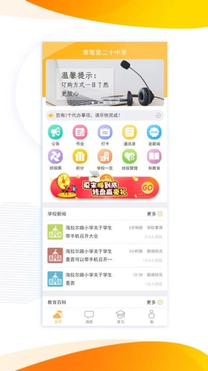 内蒙古和校园教师版app v1.4.6.9图