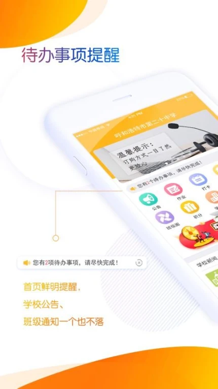内蒙古和校园教师版app v1.4.6.9图