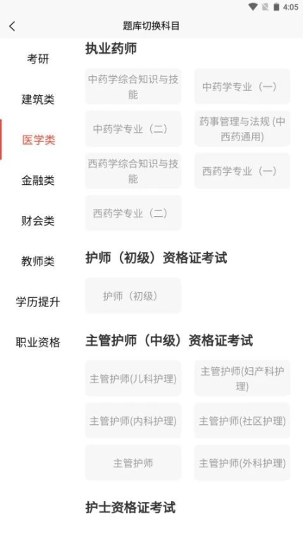 三式网校题库 v1.0.1图