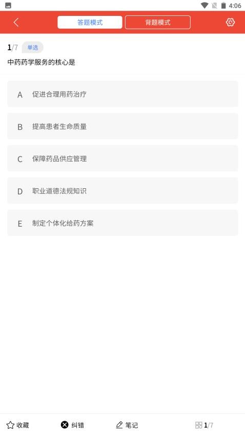 三式网校题库 v1.0.1图