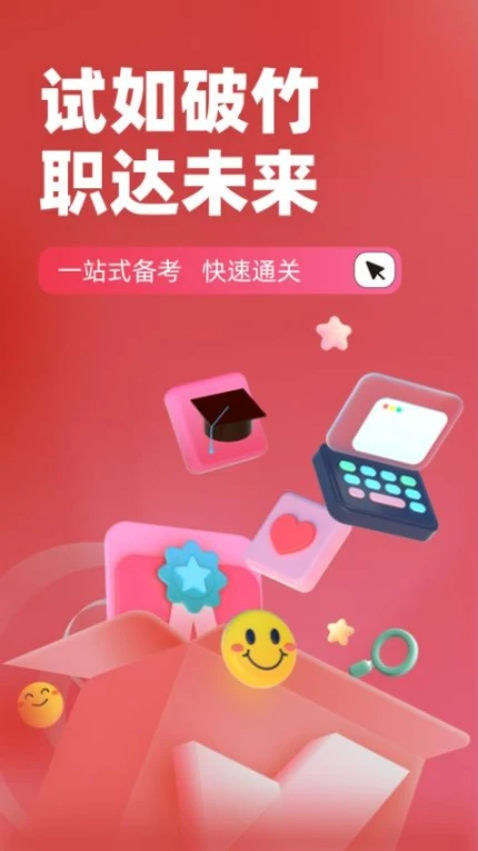 收银员考试聚题库APP图