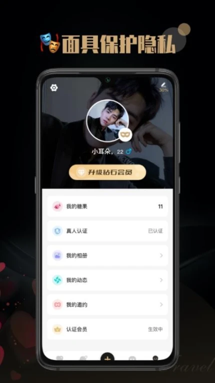 空陌软件图