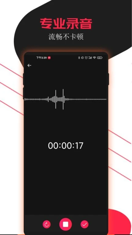 录音助手免费版图