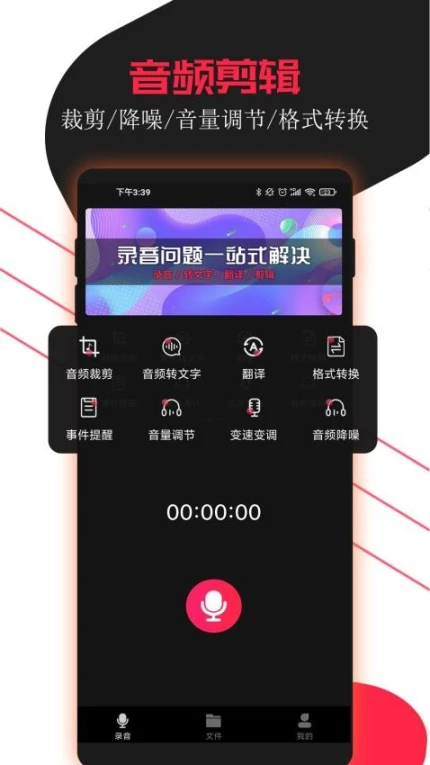 录音助手免费版图