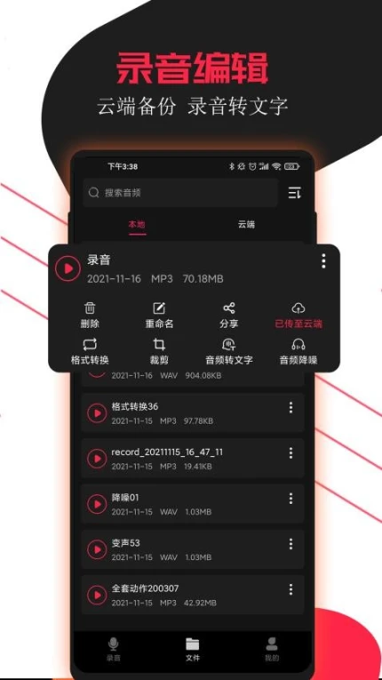 录音助手免费版图