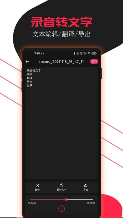 录音助手免费版图