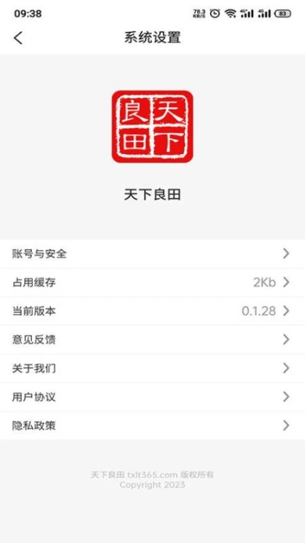 天下良田最新版图