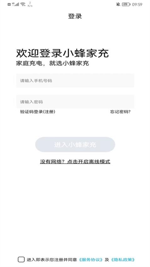 小蜂家充官网版图