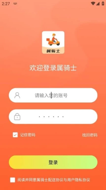 属骑士手机版图