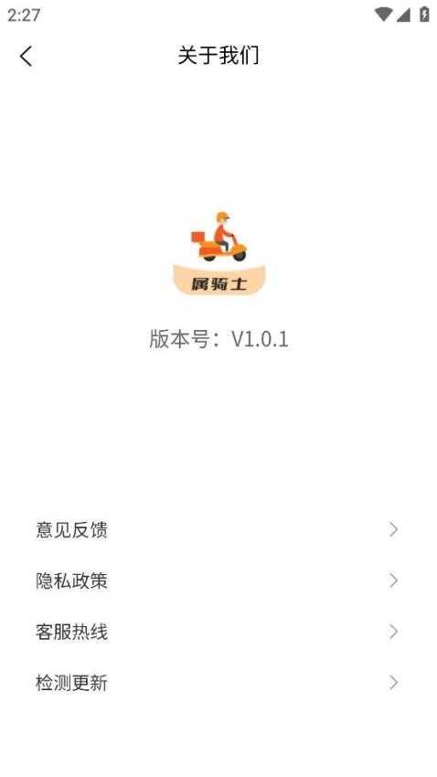 属骑士手机版图