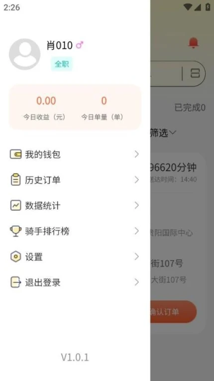 属骑士手机版图