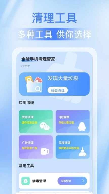 全能手机清理管家最新版图