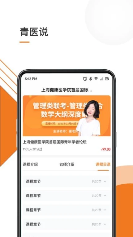 青医说学堂app图