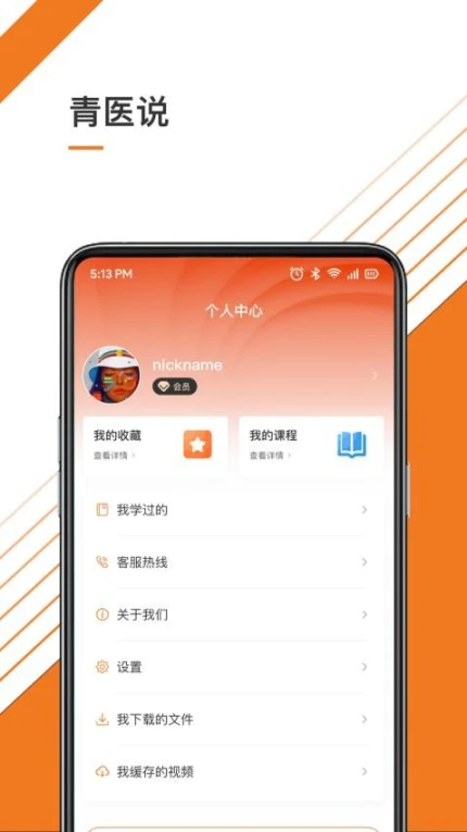 青医说学堂app图