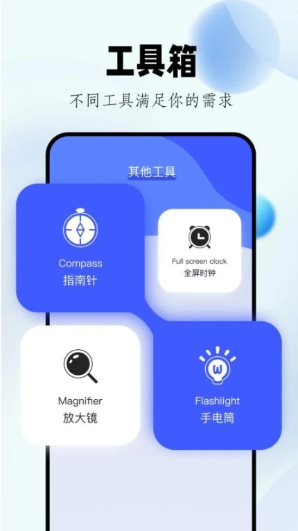 mikutools工具箱APP图