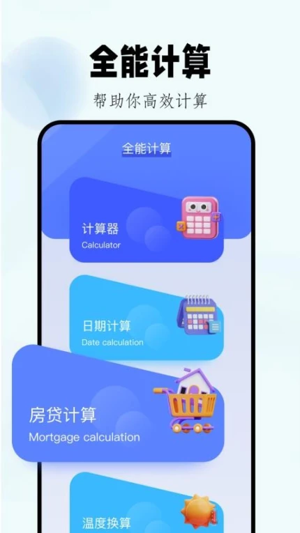 mikutools工具箱APP图