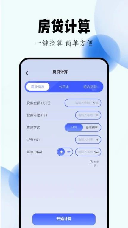 mikutools工具箱APP图