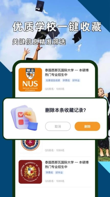 泰国留学app图