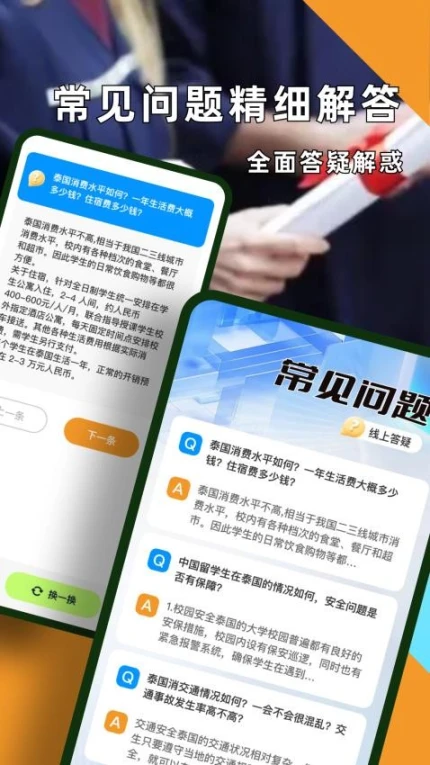 泰国留学app图