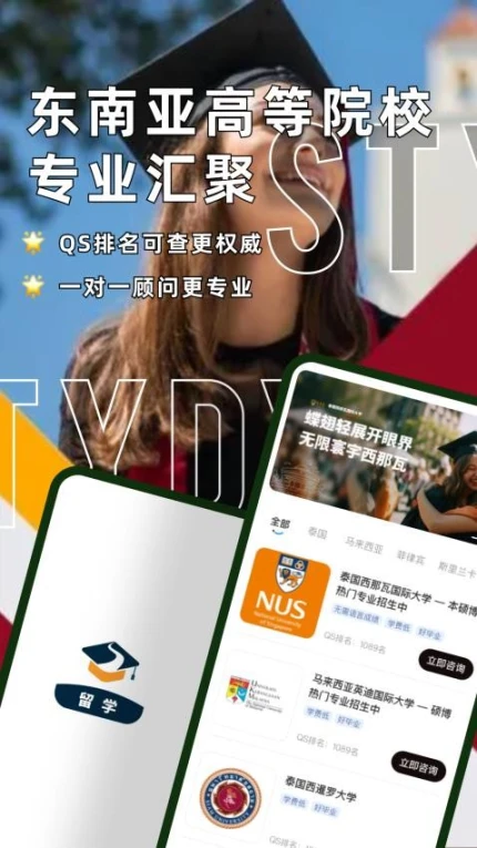泰国留学app图