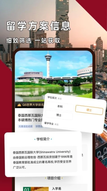 泰国留学app图