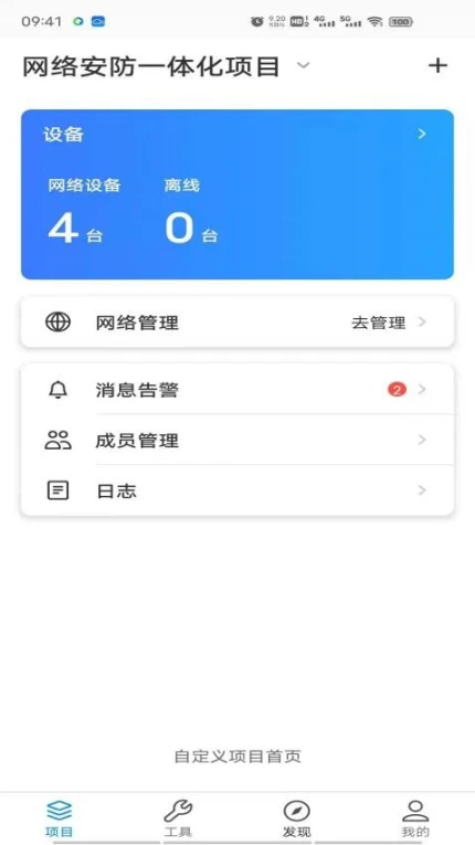 TP-LINK商云app图