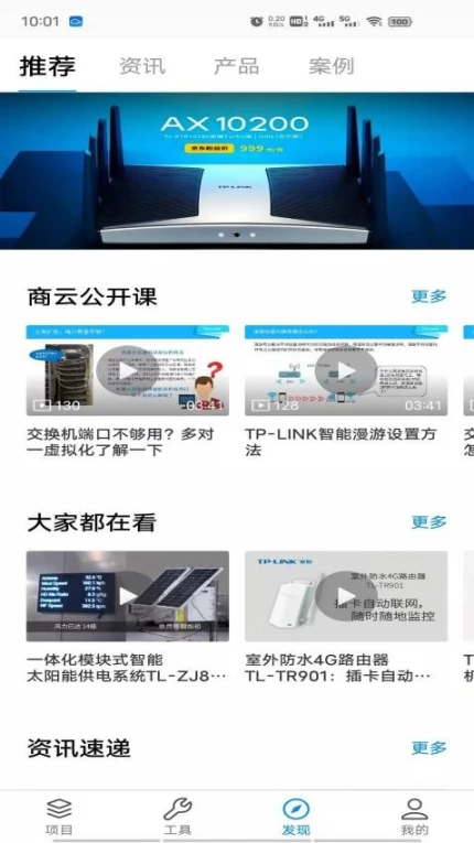 TP-LINK商云app图