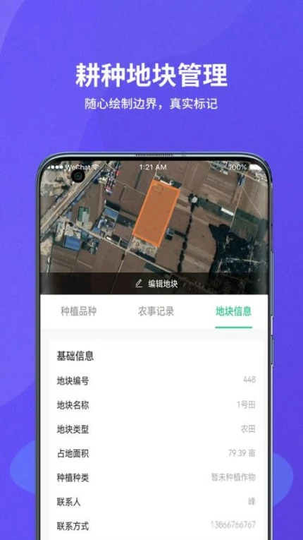 种粮一体化app图