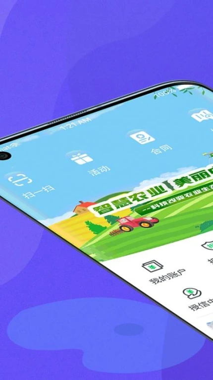 种粮一体化app图