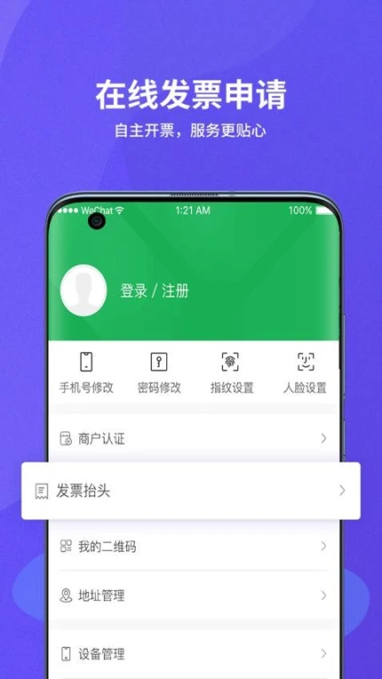 种粮一体化app图