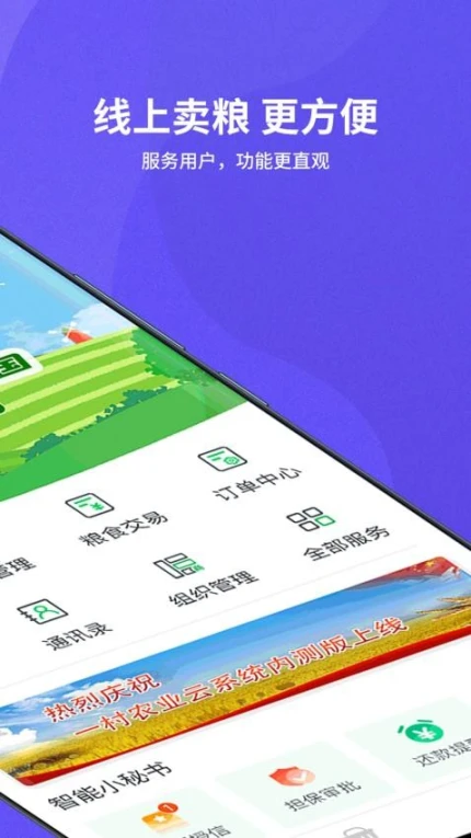 种粮一体化app图