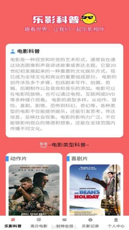 乐影趣看官方版图