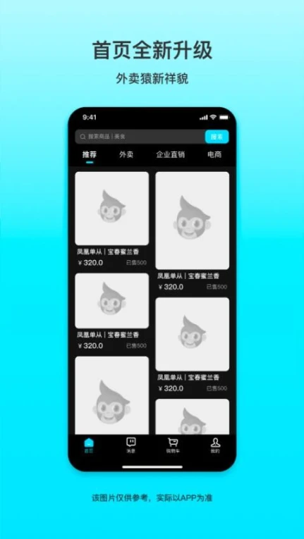 外卖猿官方版图